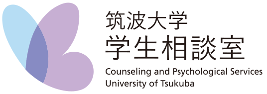 筑波大学学生相談室